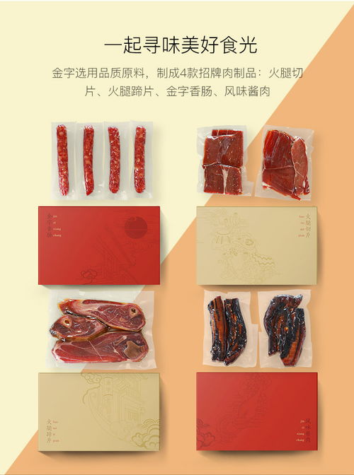 金字火腿食光腊味年货礼盒 春节送礼的浙江特产精选